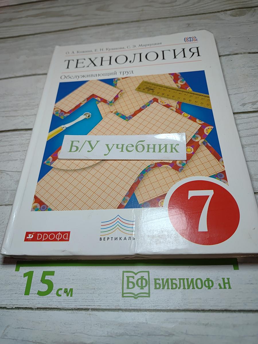 Технология Обслуживающий труд, 7 класс