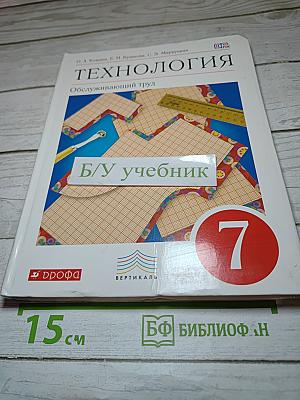 Технология Обслуживающий труд, 7 класс