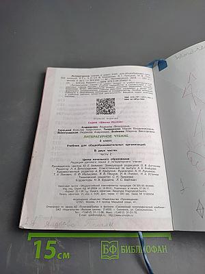 Литературное чтение. 2 класс. Часть 2