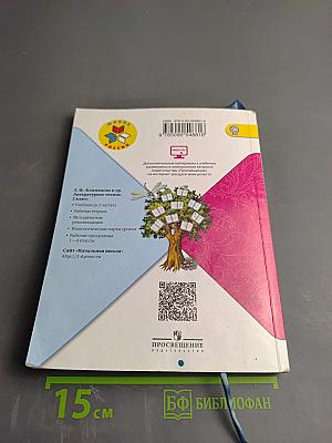 Литературное чтение. 2 класс. Часть 2