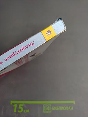 Литературное чтение. 2 класс. Часть 2