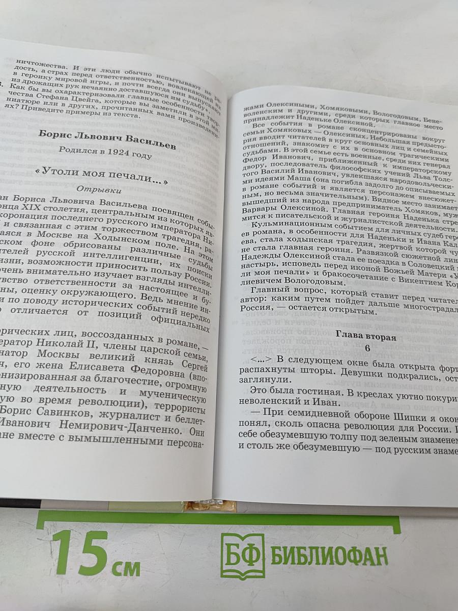 Литература. Учебник-хрестоматия. 8 класс. Часть вторая