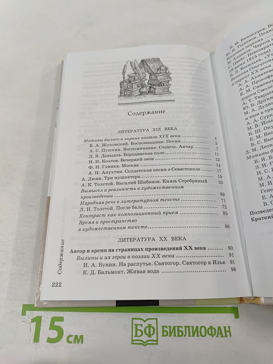Литература. Учебник-хрестоматия. 8 класс. Часть вторая