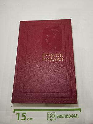 Жизни великих людей