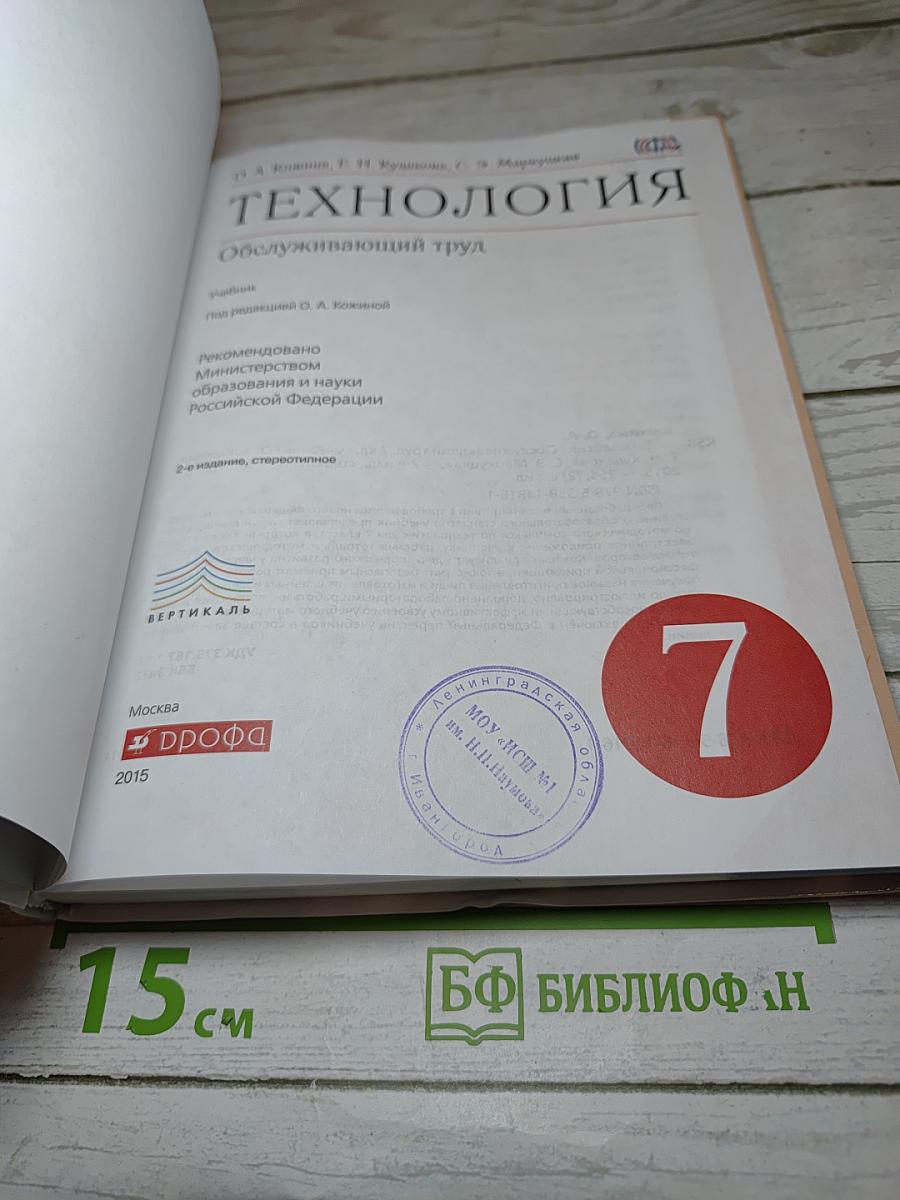 Технология Обслуживающий труд, 7 класс