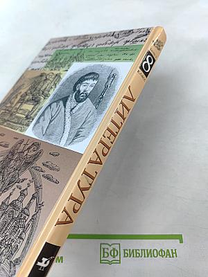 Литература. Учебник-хрестоматия. 8 класс. Часть вторая