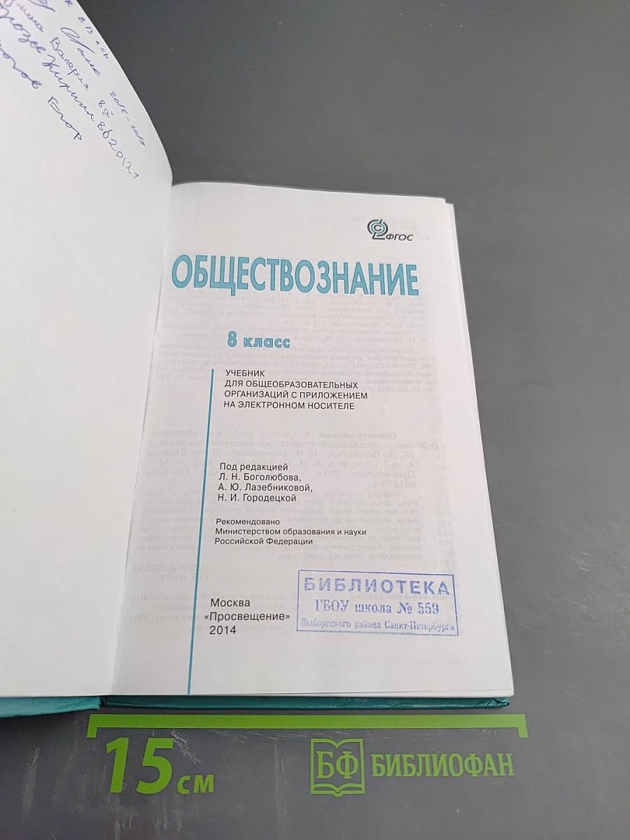 Обществознание для 8 класса