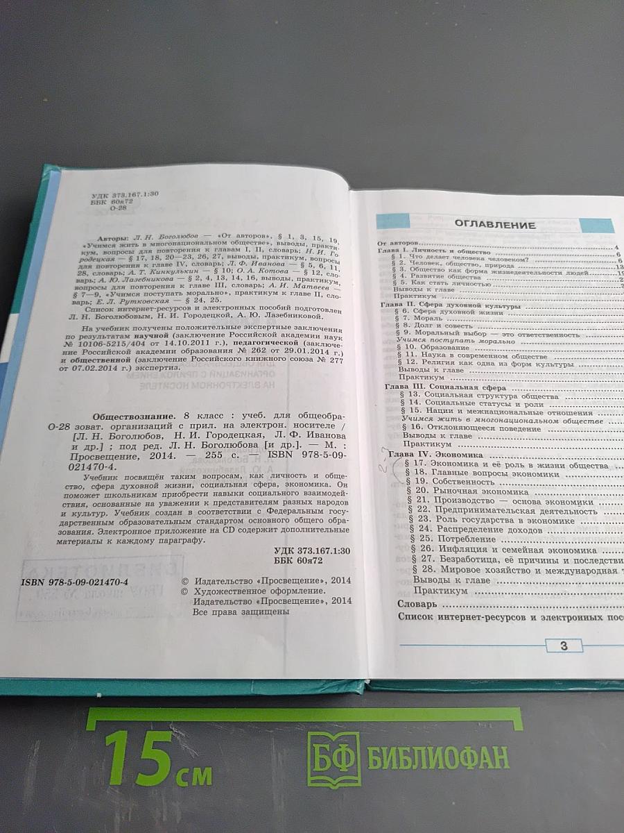 Обществознание для 8 класса