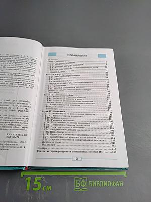 Обществознание для 8 класса