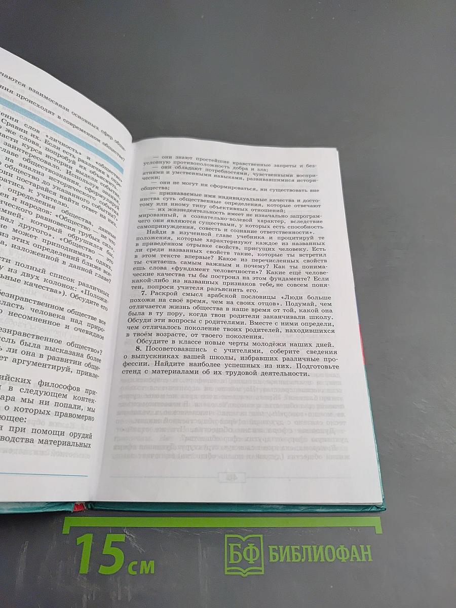 Обществознание для 8 класса