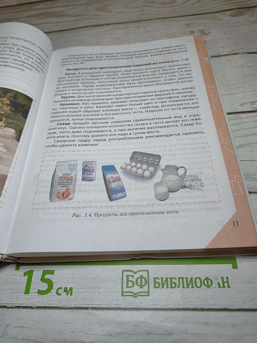 Технология Обслуживающий труд, 7 класс