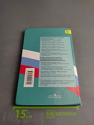 Обществознание для 8 класса