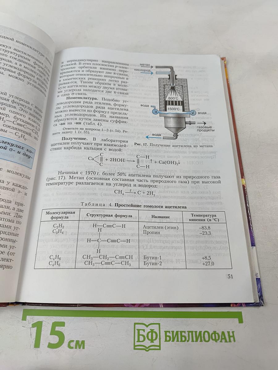 Химия. Органическая химия. 10 класс. Учебник для общеобразовательных учреждений. Базовый уровень