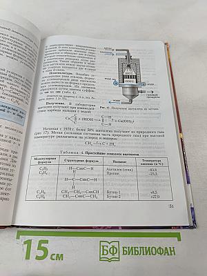 Химия. Органическая химия. 10 класс. Учебник для общеобразовательных учреждений. Базовый уровень