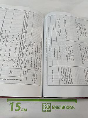 Химия. Органическая химия. 10 класс. Учебник для общеобразовательных учреждений. Базовый уровень