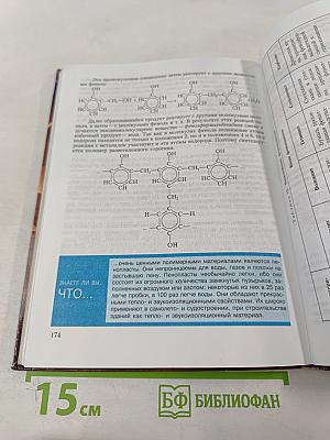 Химия. Органическая химия. 10 класс. Учебник для общеобразовательных учреждений. Базовый уровень