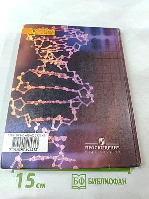 Химия. Органическая химия. 10 класс. Учебник для общеобразовательных учреждений. Базовый уровень