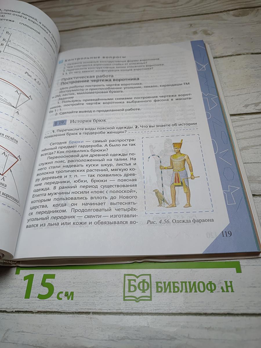 Технология Обслуживающий труд, 7 класс