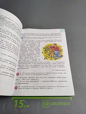 Русский язык 6 класс. Часть 1