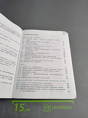 Русский язык 6 класс. Часть 1