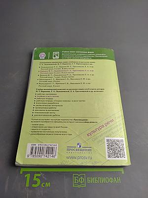 Русский язык 6 класс. Часть 1