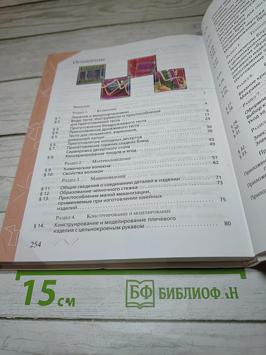 Технология Обслуживающий труд, 7 класс
