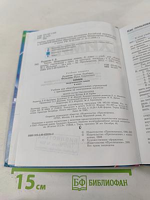 Химия. Неорганическая химия. 8 класс