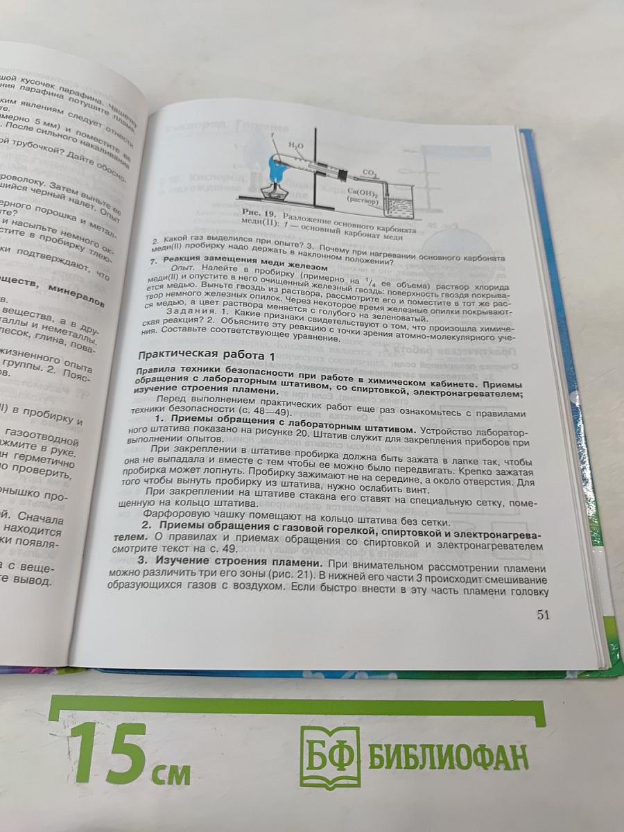 Химия. Неорганическая химия. 8 класс