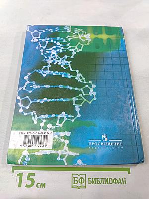 Химия. Неорганическая химия. 8 класс