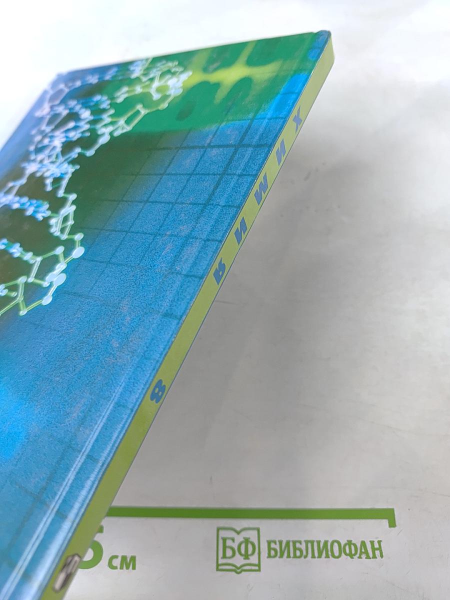 Химия. Неорганическая химия. 8 класс