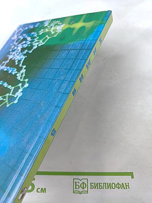 Химия. Неорганическая химия. 8 класс