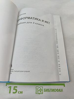 Информатика и ИКТ, 5 класс