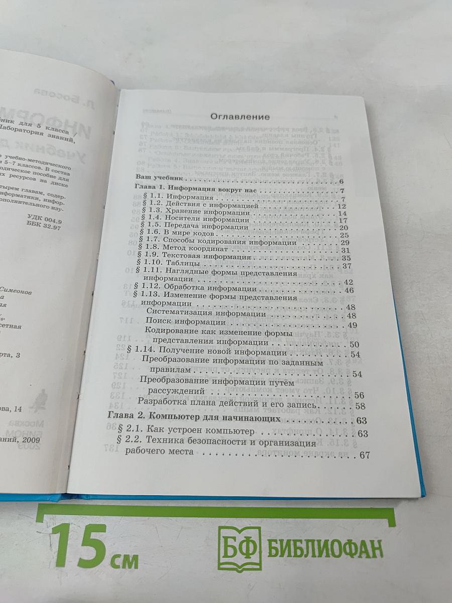 Информатика и ИКТ, 5 класс