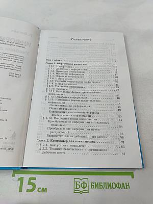 Информатика и ИКТ, 5 класс