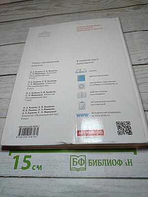 Технология Обслуживающий труд, 7 класс