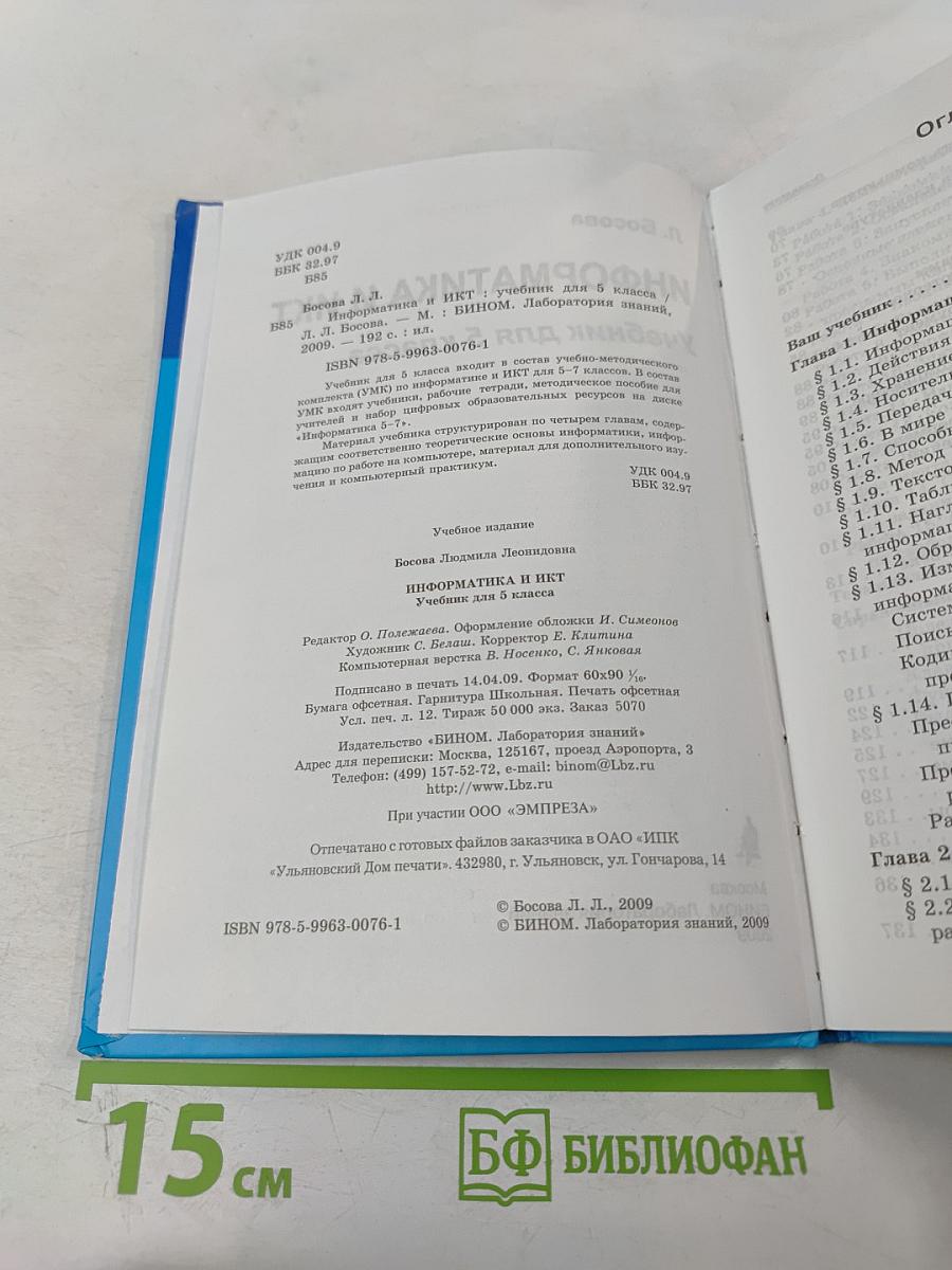 Информатика и ИКТ, 5 класс