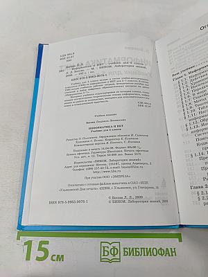 Информатика и ИКТ, 5 класс