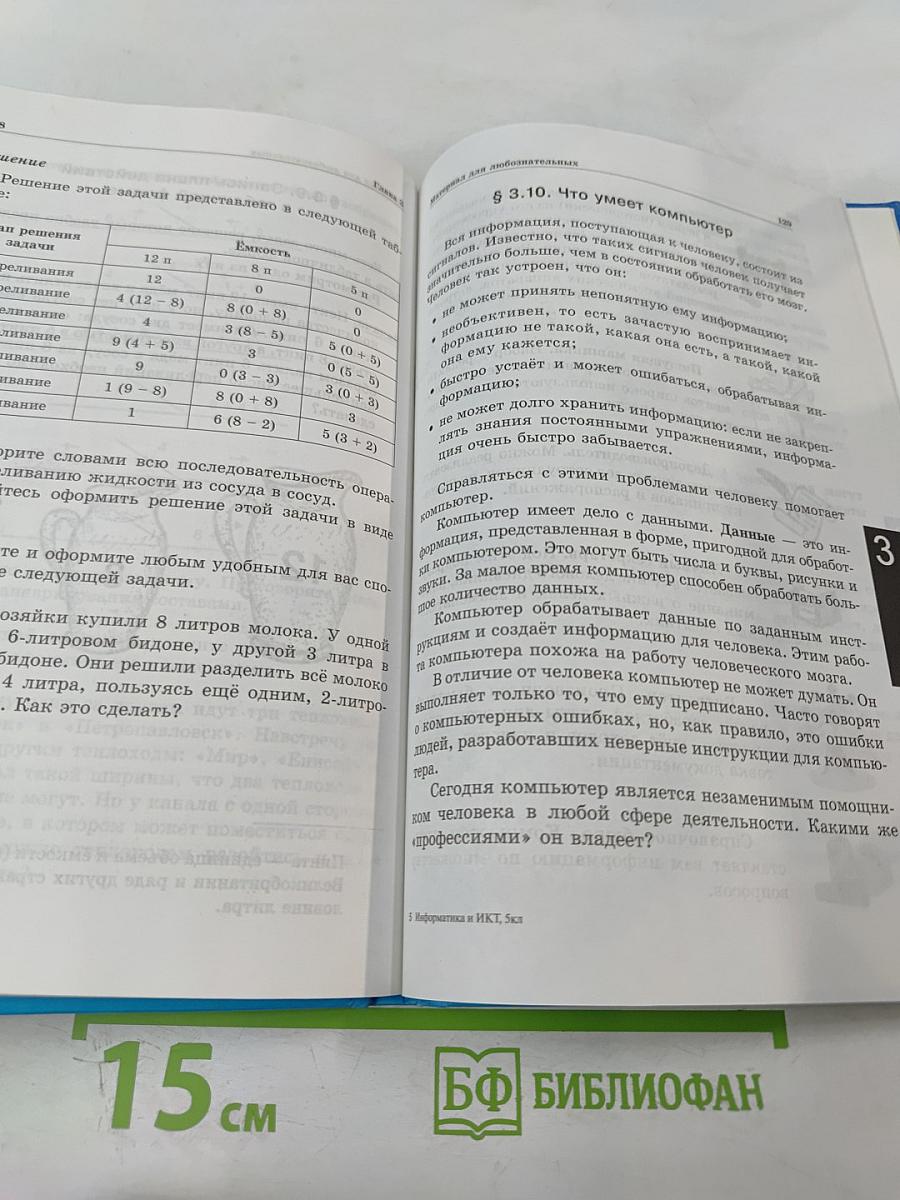 Информатика и ИКТ, 5 класс