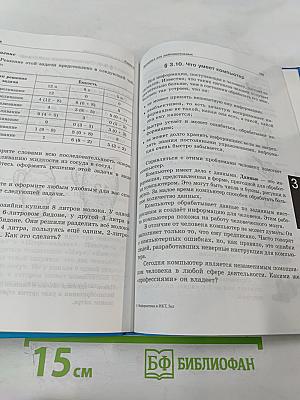 Информатика и ИКТ, 5 класс