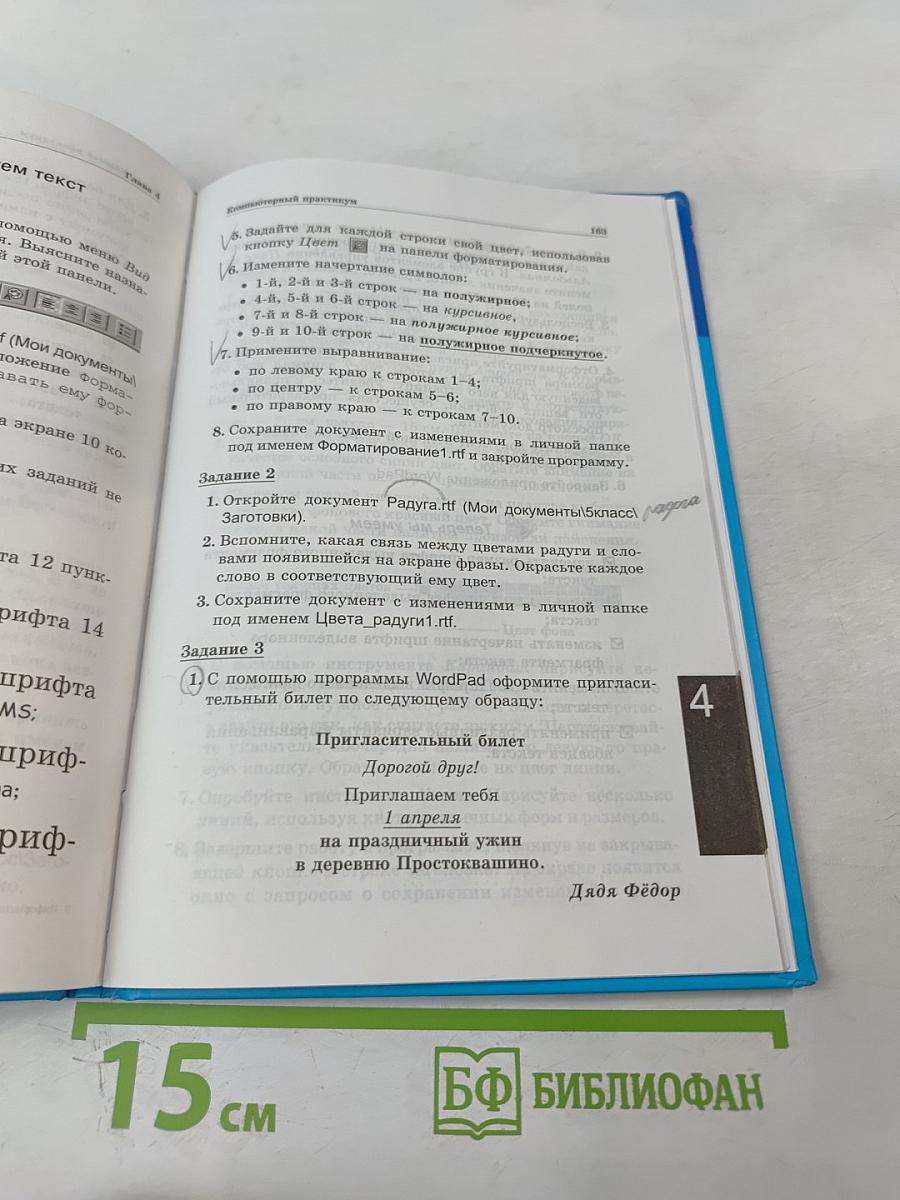 Информатика и ИКТ, 5 класс