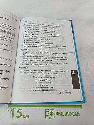 Информатика и ИКТ, 5 класс