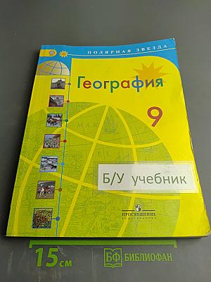 География 9 класс