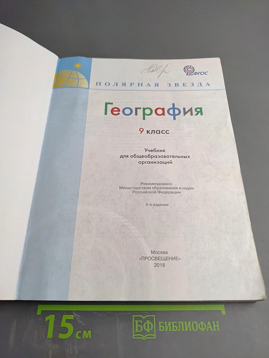 География 9 класс