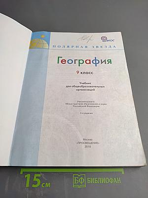 География 9 класс