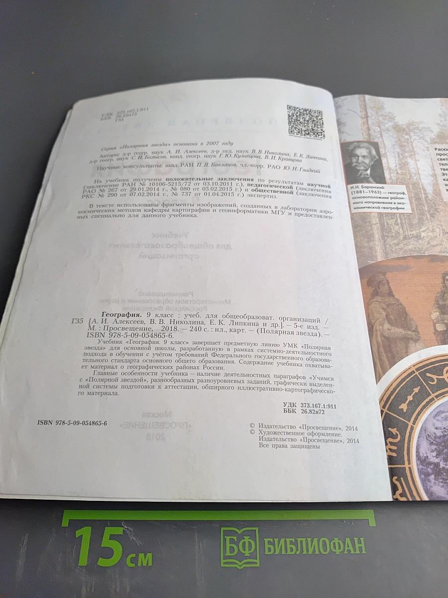 География 9 класс