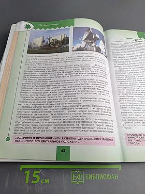 География 9 класс