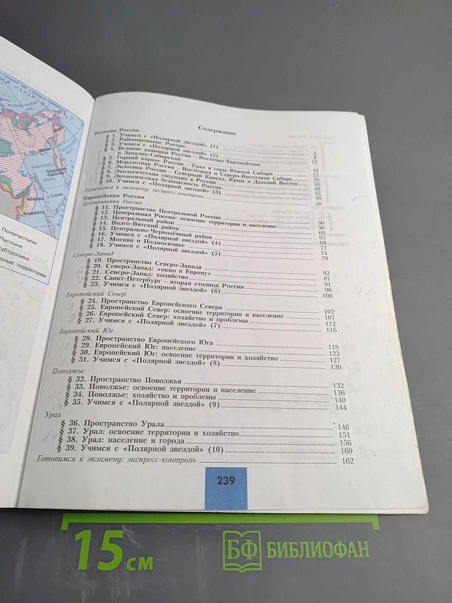 География 9 класс