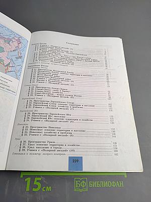 География 9 класс