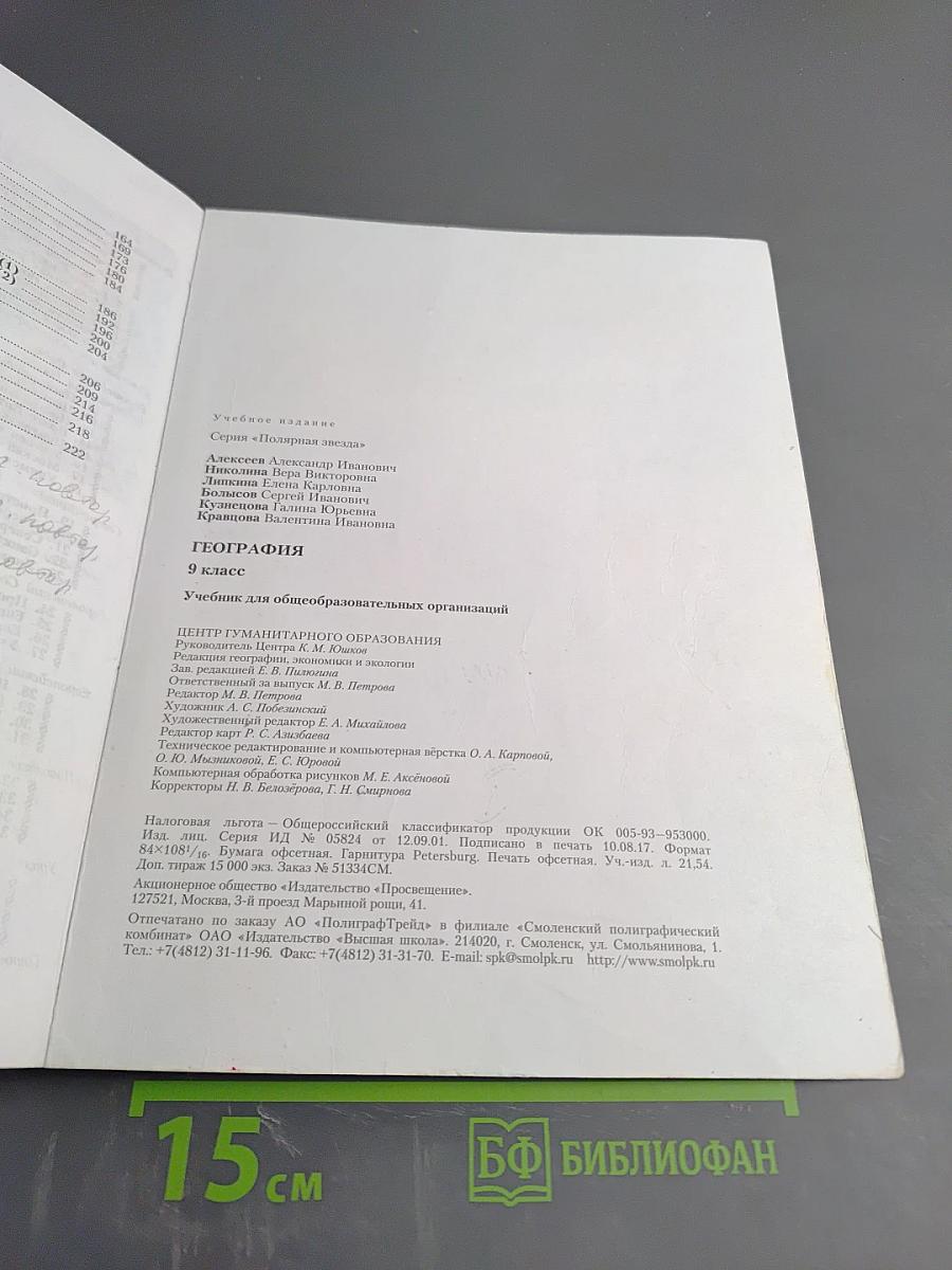 География 9 класс