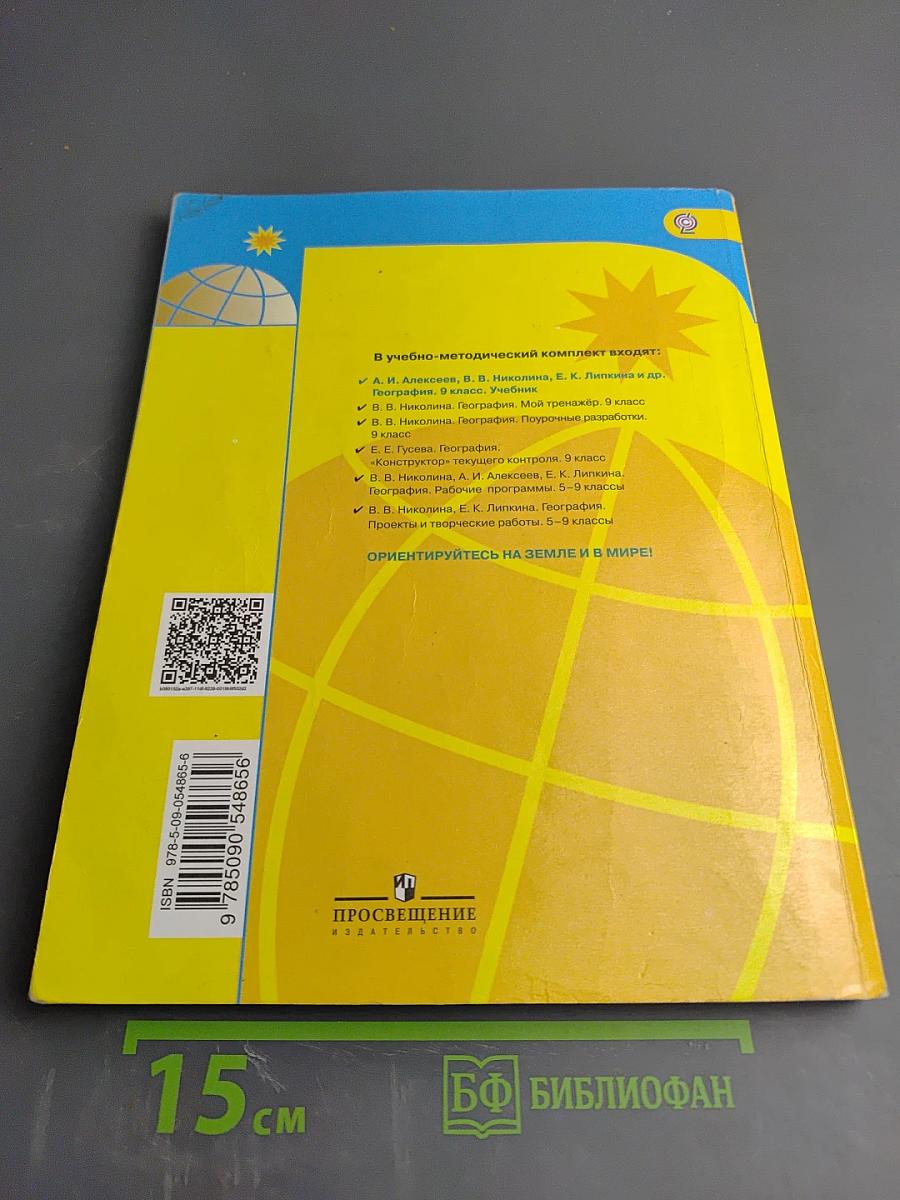 География 9 класс